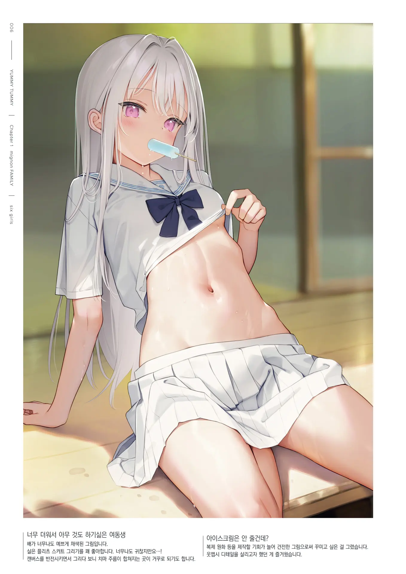 Mignon Gashuu YUMMY TUMMY The Artworks Of Mignon